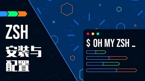 如何在 Debian 系统上配置 zsh 和 oh-my-zsh