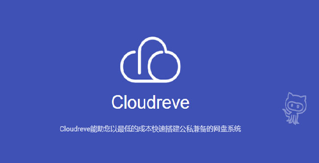 如何通过 Docker 轻松部署 Cloudreve 私人云盘。
